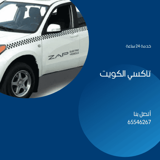 تاكسي المطار