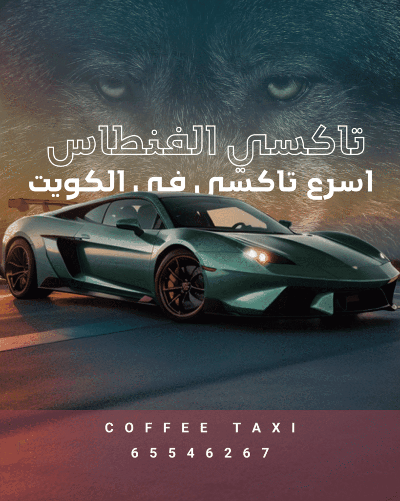 تاكسي الفنطاس