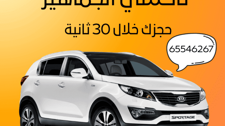 تاكسي الجماهير