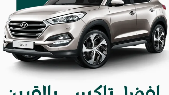 رقم تاكسي القرين